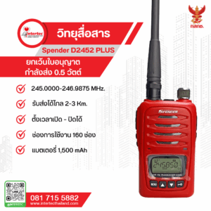 วิทยุสื่อสาร SPENDER รุ่น D2452 PLUS