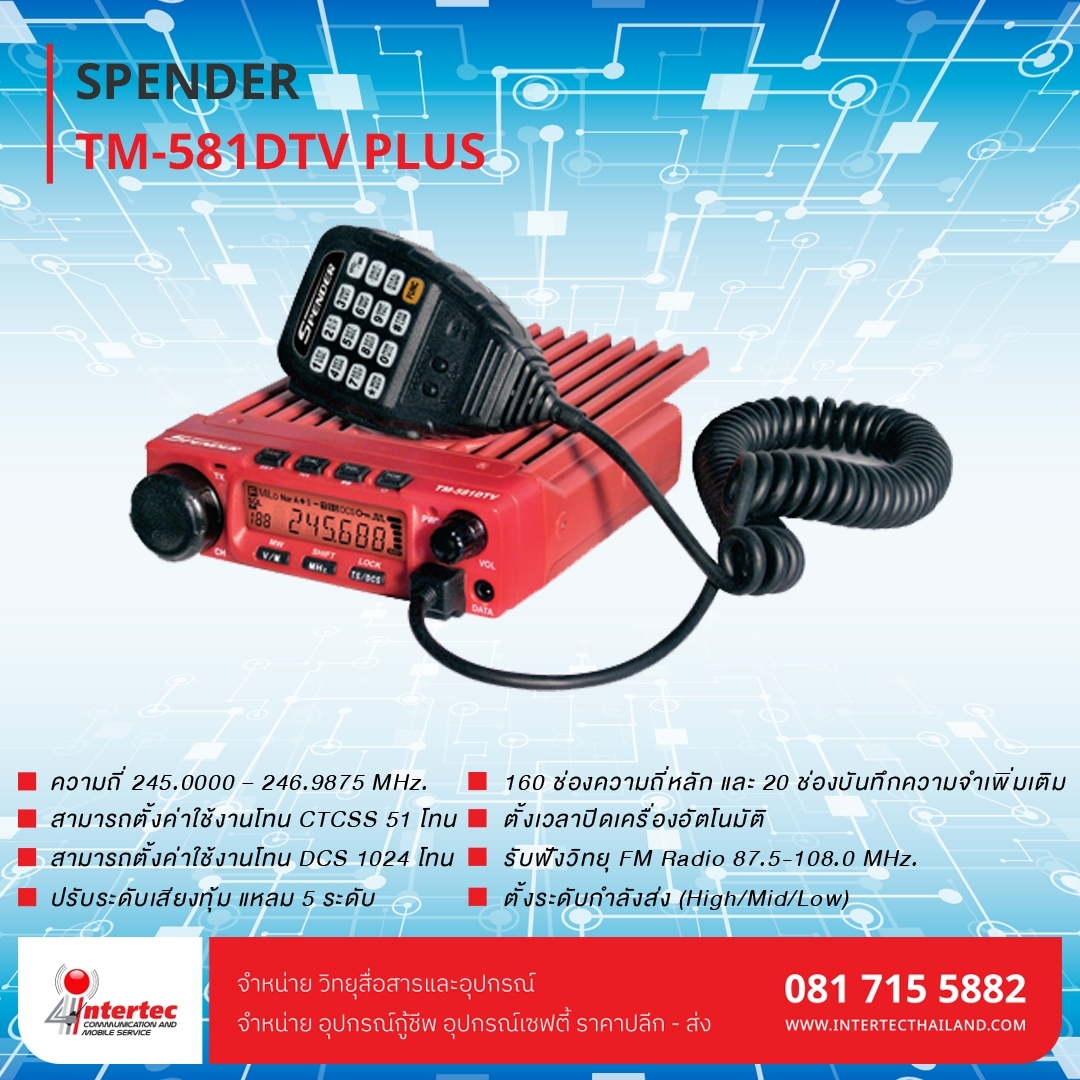 วิทยุสื่อสาร SPENDER รุ่น TM-581DTV PLUS