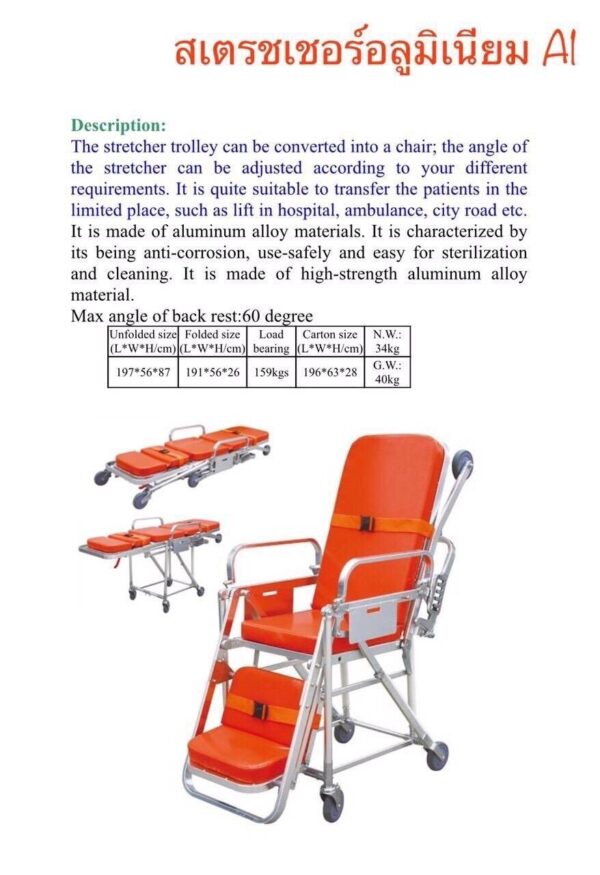 เตียงฉุกเฉินประจำรถพยาบาล (Stretcher) แบบปรับนั่ง-นอน A1-1 (สนใจสินค้าติดต่อ 0817155882) - Image 2