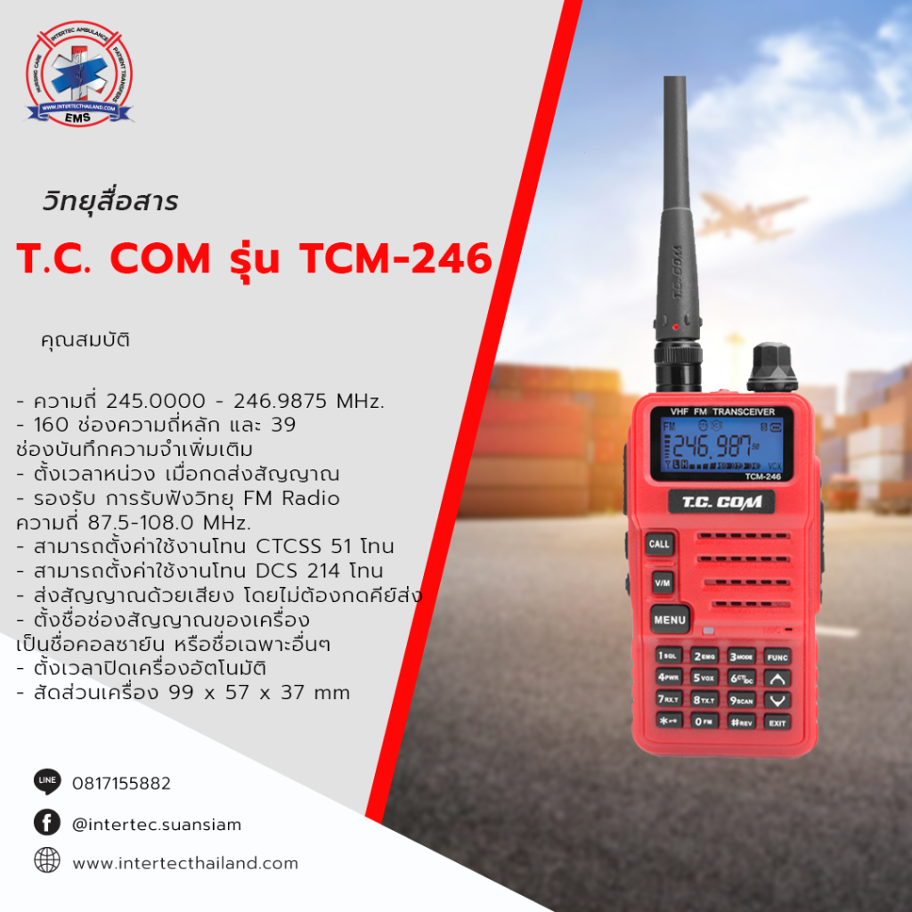 Tc Com วิทยุสื่อสาร T.C. COM รุ่น TCM-246