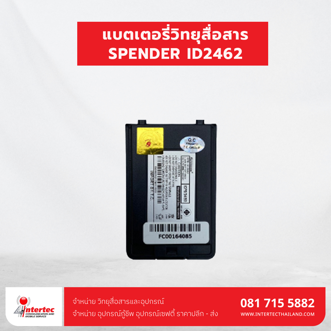 แบตเตอรี่วิทยุสื่อสาร SPENDER ID2462 - แบตเตอรี่ SPENDER