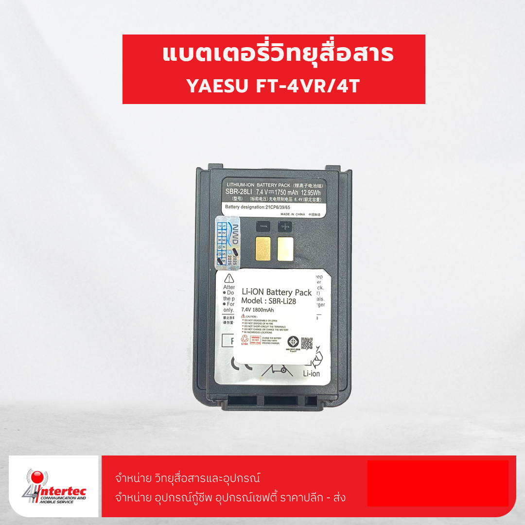 แบตเตอรี่วิทยุสื่อสาร YAESU FT-4VR/4T - แบตเตอรี่ YAESU