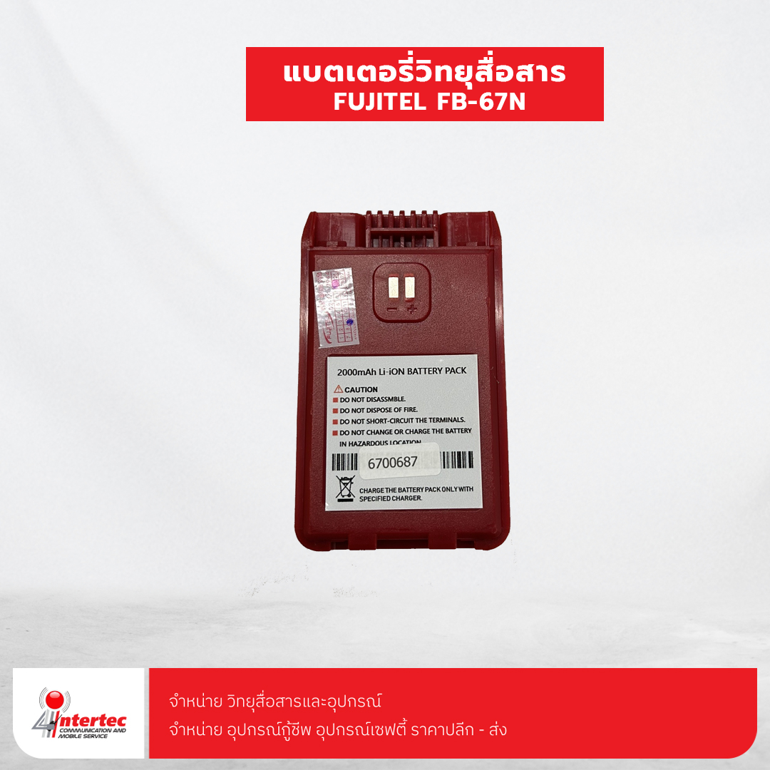 แบตเตอรี่วิทยุสื่อสาร FUJITEL FB-67N - สีแดง - แบตเตอรี่ FUJITEL