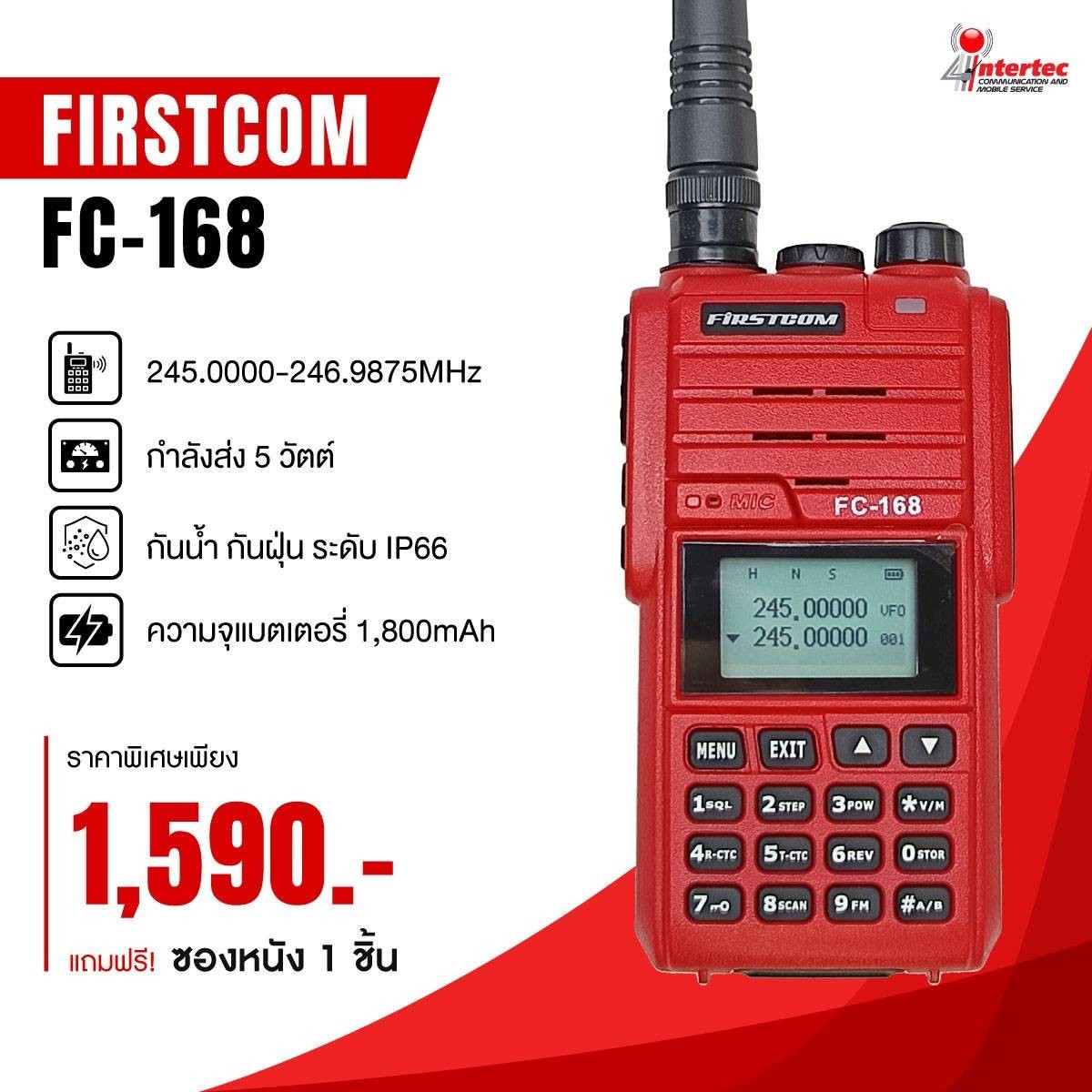 โปรโมชั่น ลดแรง เครื่องกันน้ำกันฝุ่น ราคาพิเศษ FIRSTCOM FC-168 รับฟรี ซองหนัง - FIRSTCOM