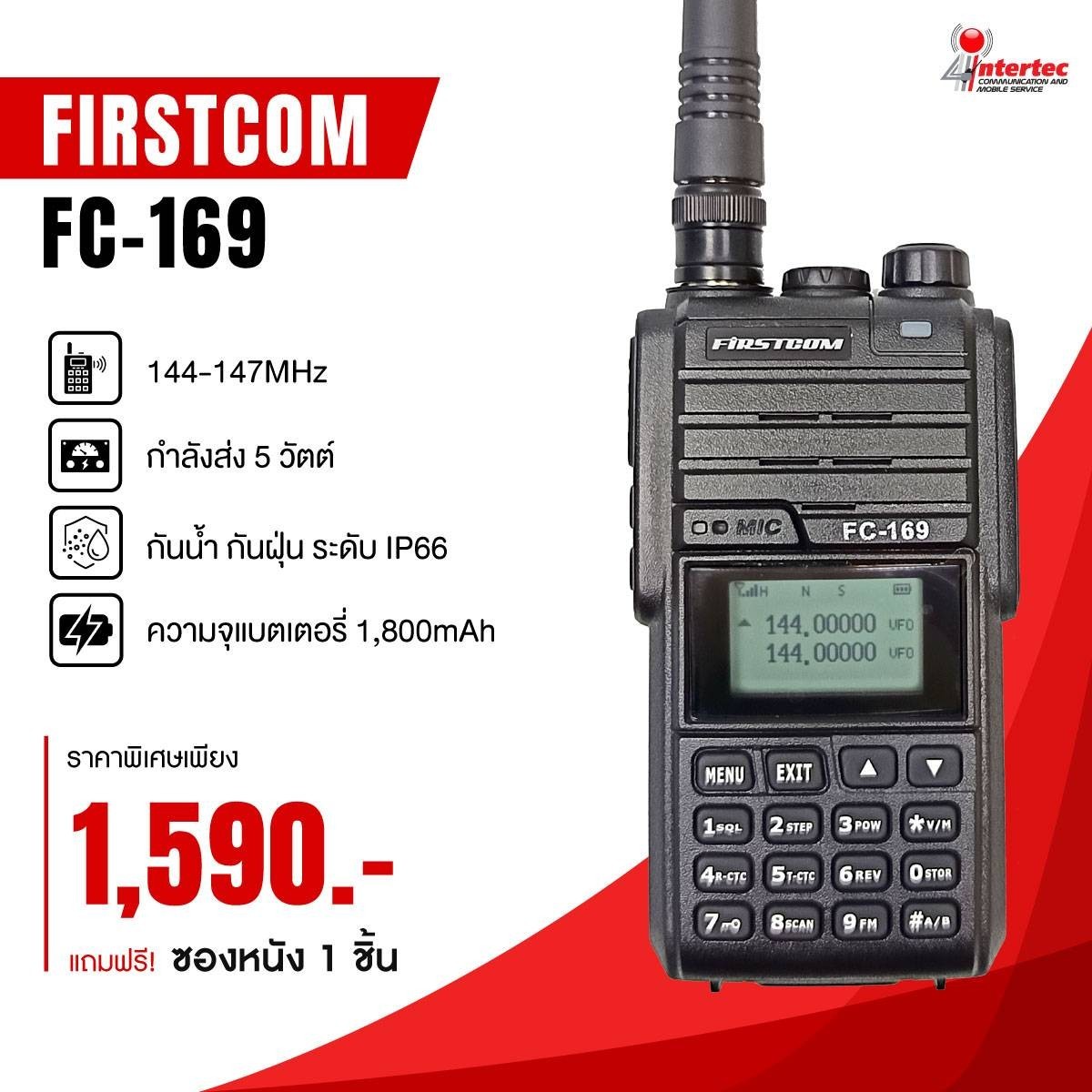 โปรโมชั่น ลดแรง เครื่องกันน้ำกันฝุ่น ราคาพิเศษ FIRSTCOM FC-169 รับฟรี ซองหนัง - FIRSTCOM