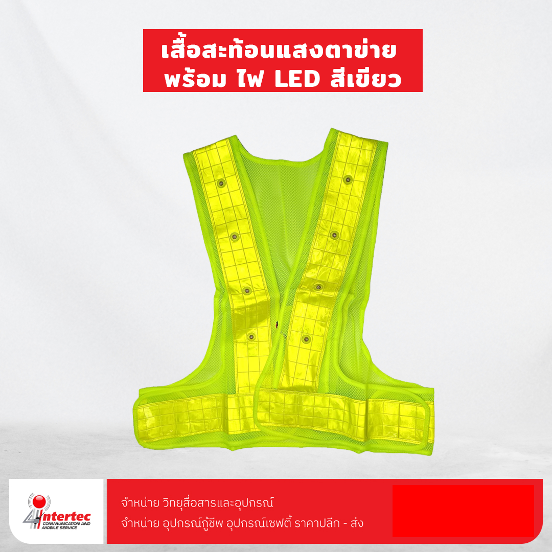 เสื้อกั๊กสะท้อนแสงพร้อมไฟ LED - เสื้อกั๊กสะท้อนแสง