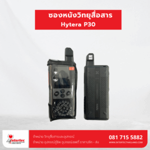 ซองหนังวิทยุสื่อสาร hytera p30