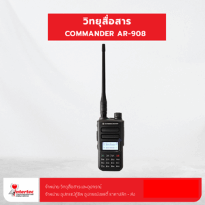 วิทยุสื่อสาร Commander AR-908
