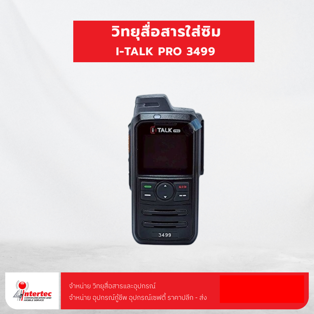 วิทยุสื่อสารใส่ซิม iTalk Pro 3499