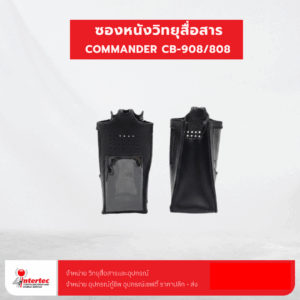 ซองหนังวิทยุสื่อสาร COMMANDER CB-908/808