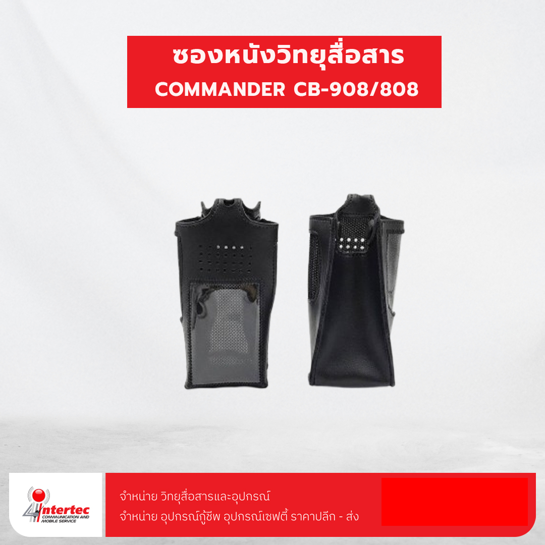 ซองหนังวิทยุสื่อสาร COMMANDER CB-908/808