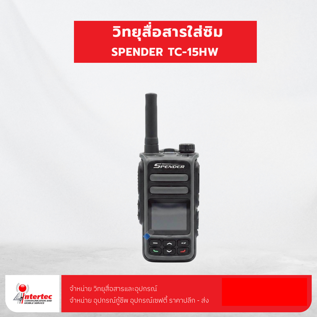 วิทยุสื่อสารใส่ซิม SPENDER TC-15HW